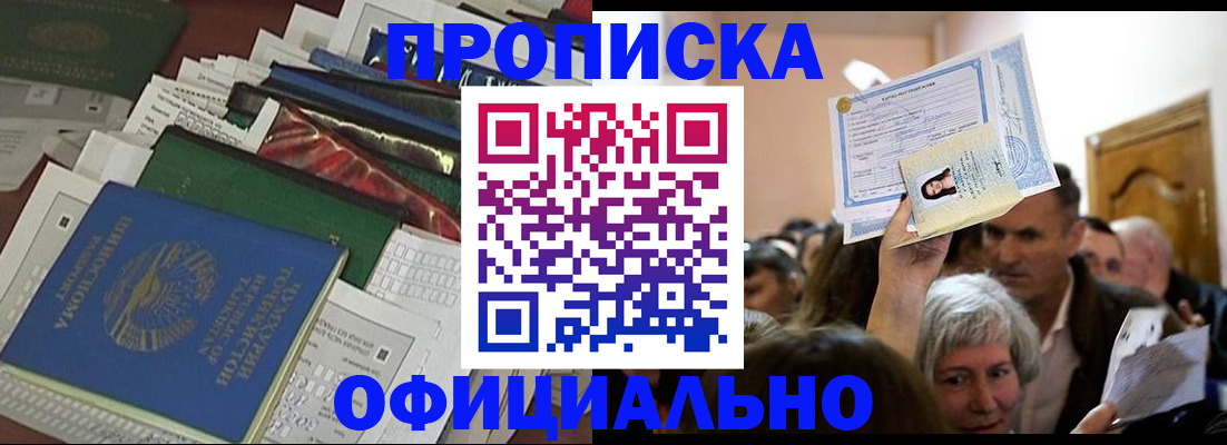 законное оформление прописки в Читинской области