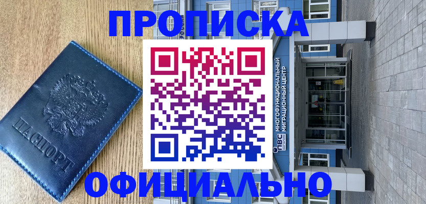 временная регистрация купить в Читинской области