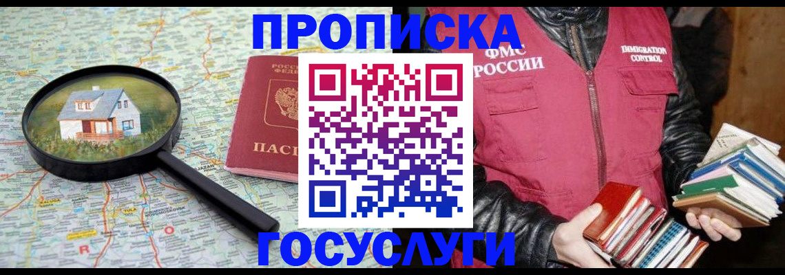 прописка регистрация в Читинской области