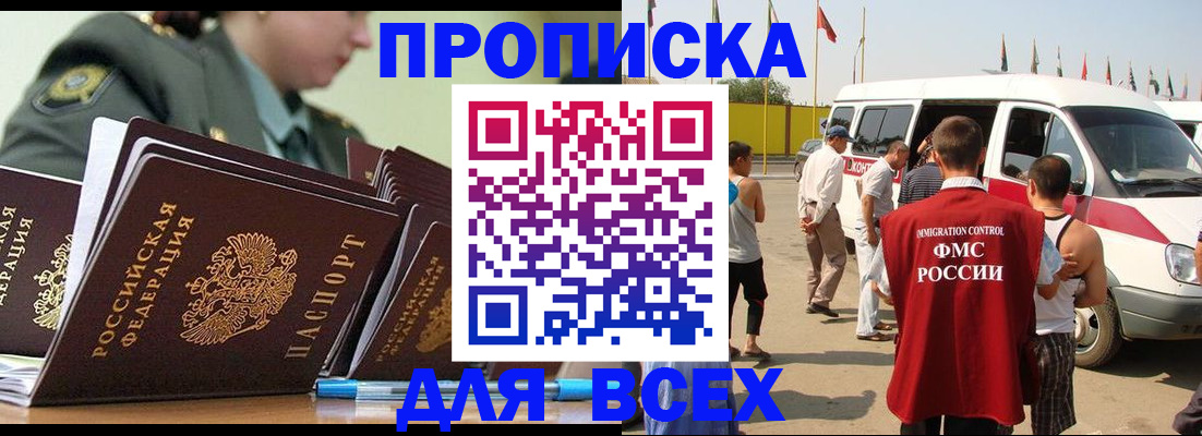 прописка и оформление документов в Читинской области