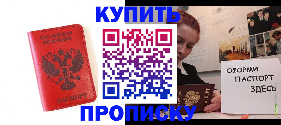 прописка для военкомата в Читинской области